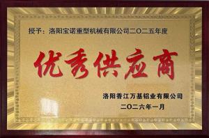 優(yōu) 秀供應商