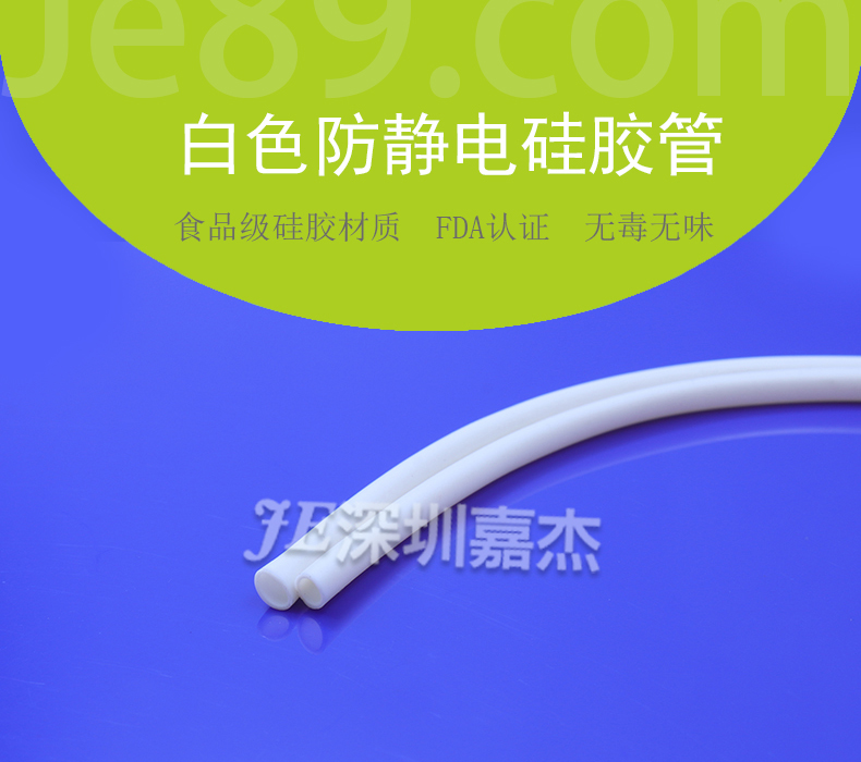 白色防靜電硅膠管 白色防靜電硅膠管